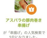 アスパラの豚肉巻き 串揚げ作り方12写真