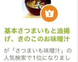基本さつまいもと油揚げ、きのこのお味噌汁作り方9写真