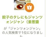 餃子のタレにもジャンツォンジャン（姜葱醬作り方3写真