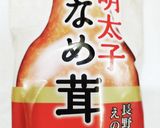 うちの味♤やっぱり大好き❣なめ茸マヨ❣作り方9写真