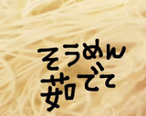 エリンギとほたてとトマトのスープそうめん作り方2写真