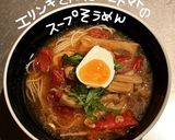 エリンギとほたてとトマトのスープ作り方18写真