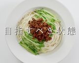 簡単激ウマ！冷やし坦々そうめん作り方33写真