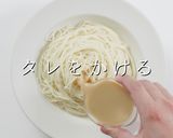 簡単激ウマ！冷やし坦々そうめん作り方32写真
