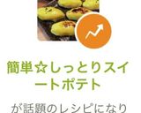 簡単☆しっとりスイートポテト作り方13写真