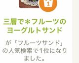 三層で＊フルーツのヨーグルトサンド作り方17写真