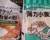 米粉と小麦粉で作るチャパティ作り方1写真