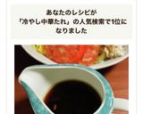 やっと出来た！おいしい冷やし中華のたれ♡作り方9写真