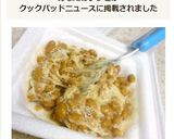 すぐにね～ばねば　納豆のかき混ぜ方作り方8写真