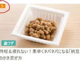 すぐにね～ばねば　納豆のかき混ぜ方作り方9写真