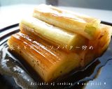♢♢長ネギのコンソメバター炒め♢♢作り方3写真