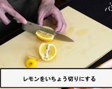 リュウジの鶏胸肉のレモン漬け作り方2写真