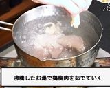 リュウジの鶏胸肉のレモン漬け作り方5写真