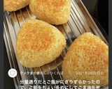 居酒屋の裏メニュー簡単秘密の焼きおにぎり作り方7写真