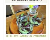コーヒーゼリー★抹茶じゃなくて青汁甘酒添作り方15写真