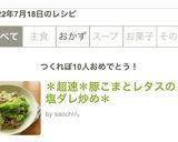 ＊超速＊豚こまとレタスの塩ダレ炒め＊作り方10写真