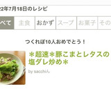 ＊超速＊豚こまとレタスの塩ダレ炒め＊作り方10写真