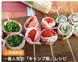 キャンプ飯　豚ばらの串焼き作り方10写真