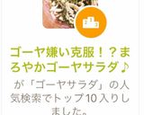 ゴーヤ嫌い克服！？まろやかゴーヤサラダ♪作り方5写真