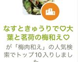 なすときゅうりで♡大葉と茗荷の梅肉和え♡作り方8写真
