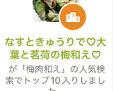 なすときゅうりで♡大葉と茗荷の梅肉和え♡作り方8写真