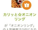カリッと☆オニオンリング作り方10写真