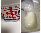 サクレ×ヨーグルトでヘルシーアイスに変身作り方2写真