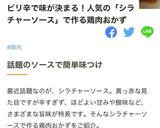シラチャーソースで鶏マヨ✿ピリ辛風✿作り方10写真