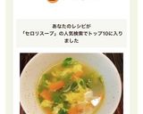 美味しく消費！捨てないセロリの葉のスープ作り方6写真