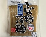 つめたい麺　そば粉入りチャーシュー麺作り方1写真