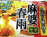 厨房ばあばぁ!インスタントマーボー茄子。作り方1写真