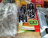 厨房ばあばぁ!インスタントマーボー茄子。作り方3写真