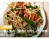 豚バラともやしのピリ辛炒め作り方7写真