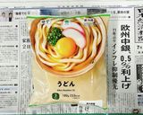 つめたいうどん始めました　つめたい麺作り方1写真