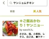 ＊ご飯おかわり！ヤンニョムチキン＊作り方5写真