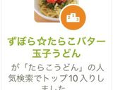 ずぼら☆たらこバター玉子うどん作り方9写真