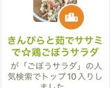 きんぴらと茹でササミで☆鶏ごぼうサラダ作り方10写真