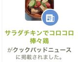 サラダチキンでコロコロ棒々鶏作り方5写真