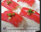 蟹ぼう（カニカマ）の押し寿司作り方23写真