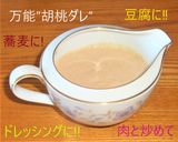 キラキラ輝くフルーツうどん✨くるみソース作り方9写真
