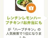 レンチンレモンハーブチキン♬お弁当にも作り方8写真