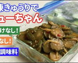 ★➌冷凍きゅうりで東海漬物キューちゃん風作り方14写真