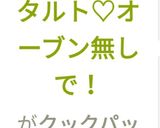 プチレモンタルト♡オーブン無しで！作り方16写真