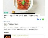 うなぎをふっくらやわやわに温めなおす作り方4写真