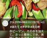 お弁当★オクラ入りホタテ醤油焦がしバター作り方10写真