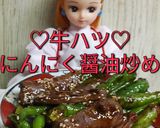 リカちゃん♡甘長ピー牛ハツにんにく醤油作り方20写真