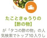たこときゅうりの【酢の物】作り方6写真