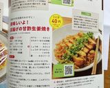 美味しいよ!厚揚げの甘酢生姜焼き作り方19写真