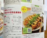 美味しいよ！厚揚げの甘酢生姜焼き作り方19写真