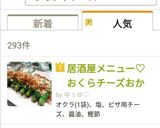 居酒屋メニュー♡おくらチーズおかか♪作り方15写真